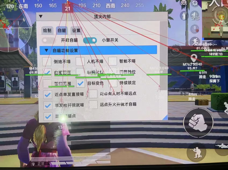 和平精英透视自瞄锁头