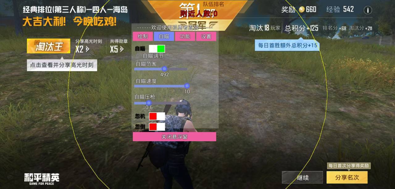 和平精英辅助【极目】