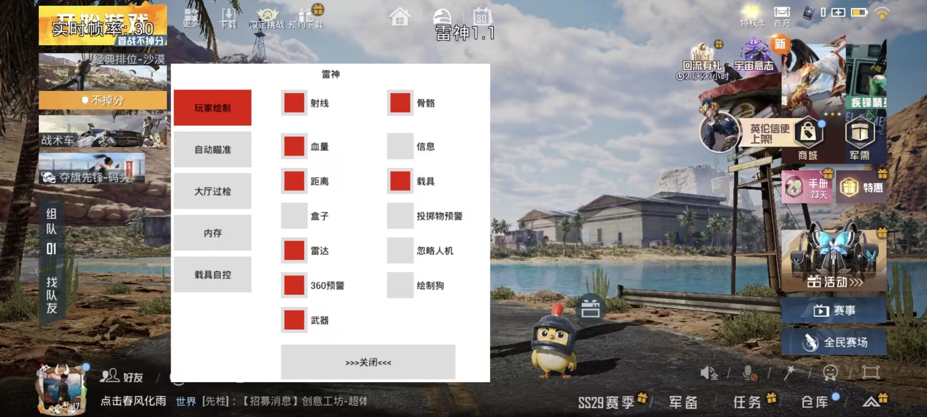 和平精英辅助《战神w》直装全网首发吃鸡吃到手软