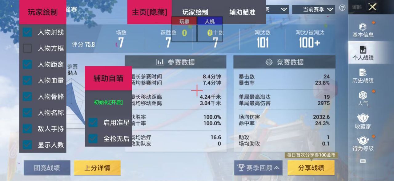 和平精英《天之蓝》辅助