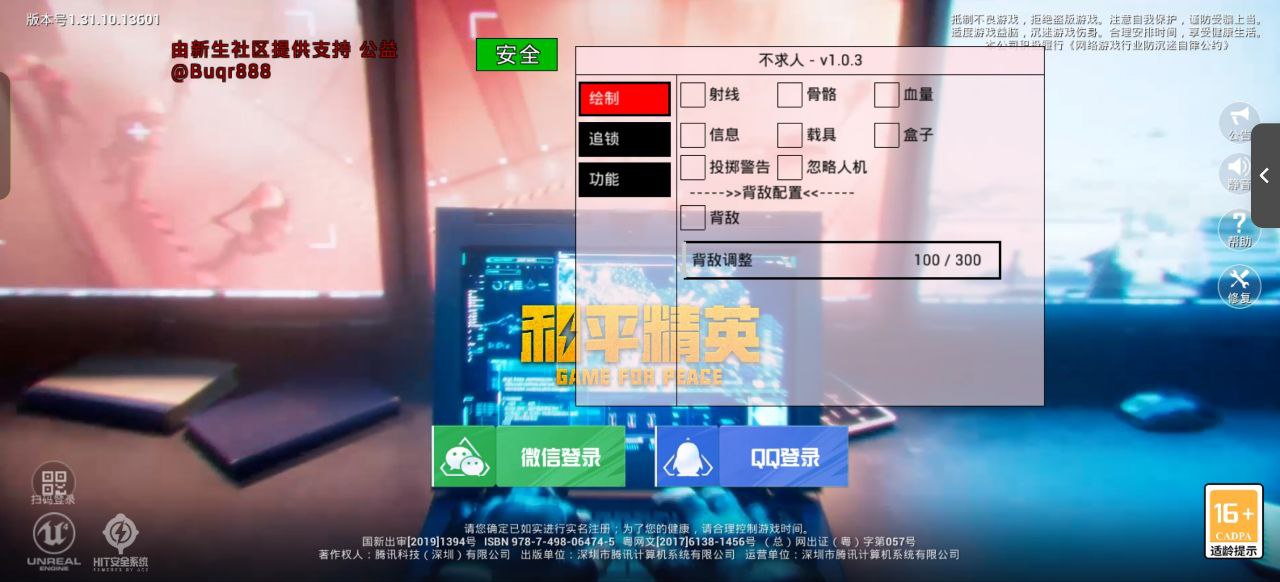 和平精英辅助【骷髅头直装V9.23】子弹追踪 锁头自瞄 触摸自瞄 无后防抖 透视血量 车辆透视