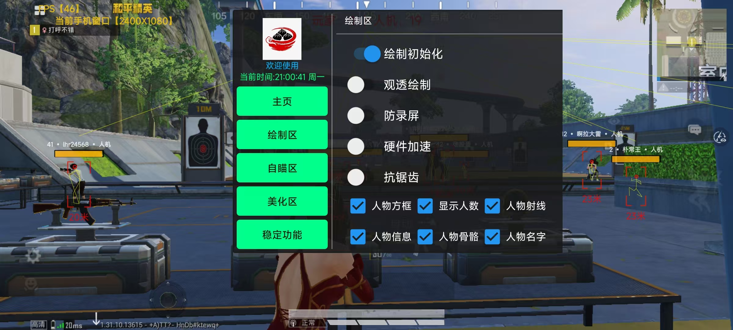 和平精英《剑齿虎》辅助