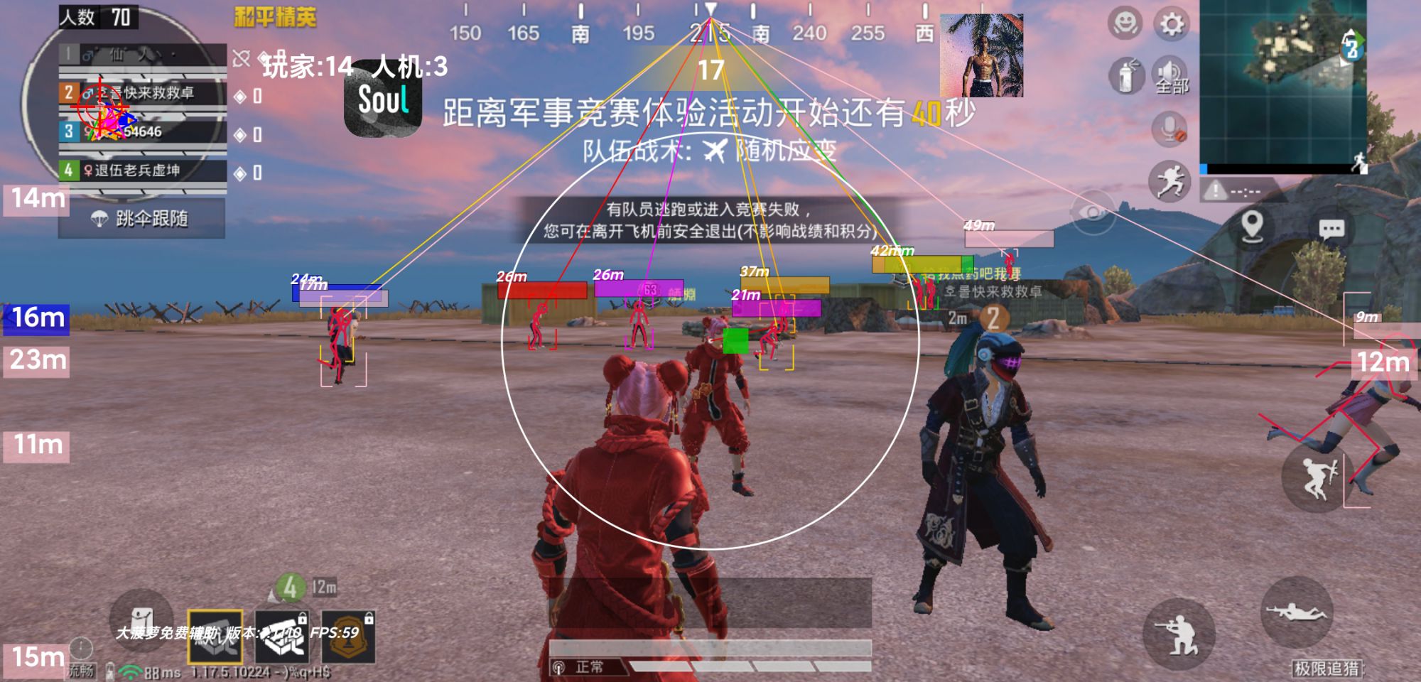 和平精英辅助【巡查员直装V1.0】人物透视 雷达预警 全车美化 枪械美化 人物加速