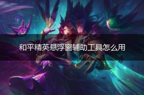 和平精英《战神w》外挂