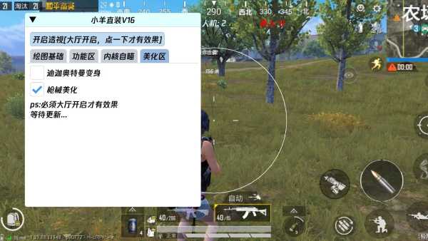 和平精英《太乙真人》辅助