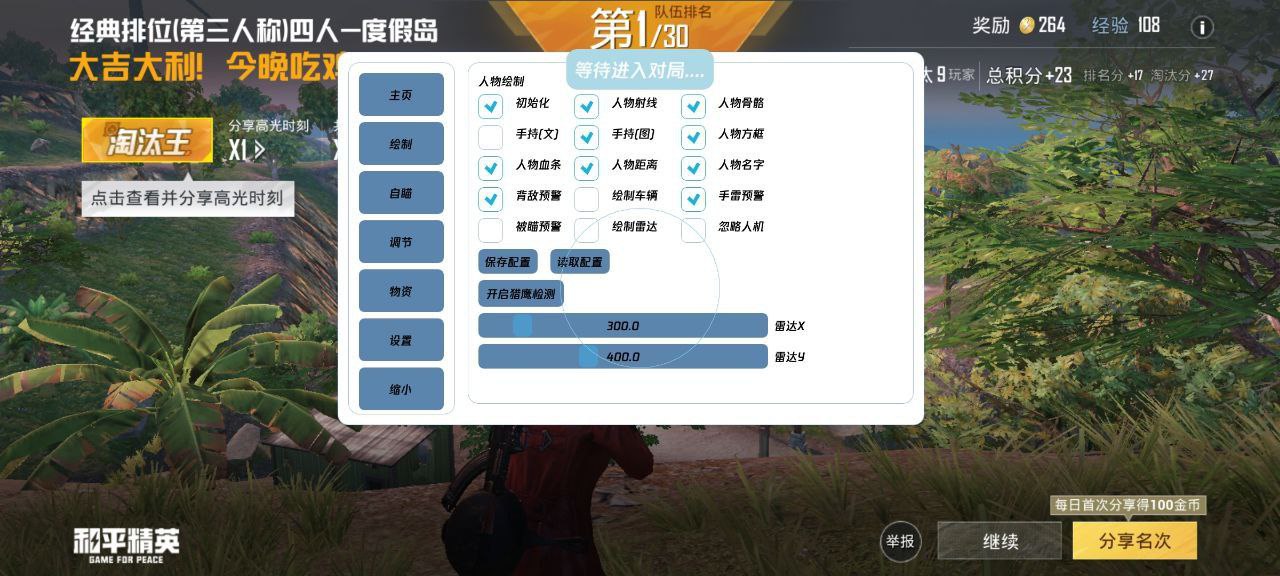 和平精英辅助【闪电直装】原先行者直装 全图透视 提高爆金率 锁死自瞄 物资显示 方框射线